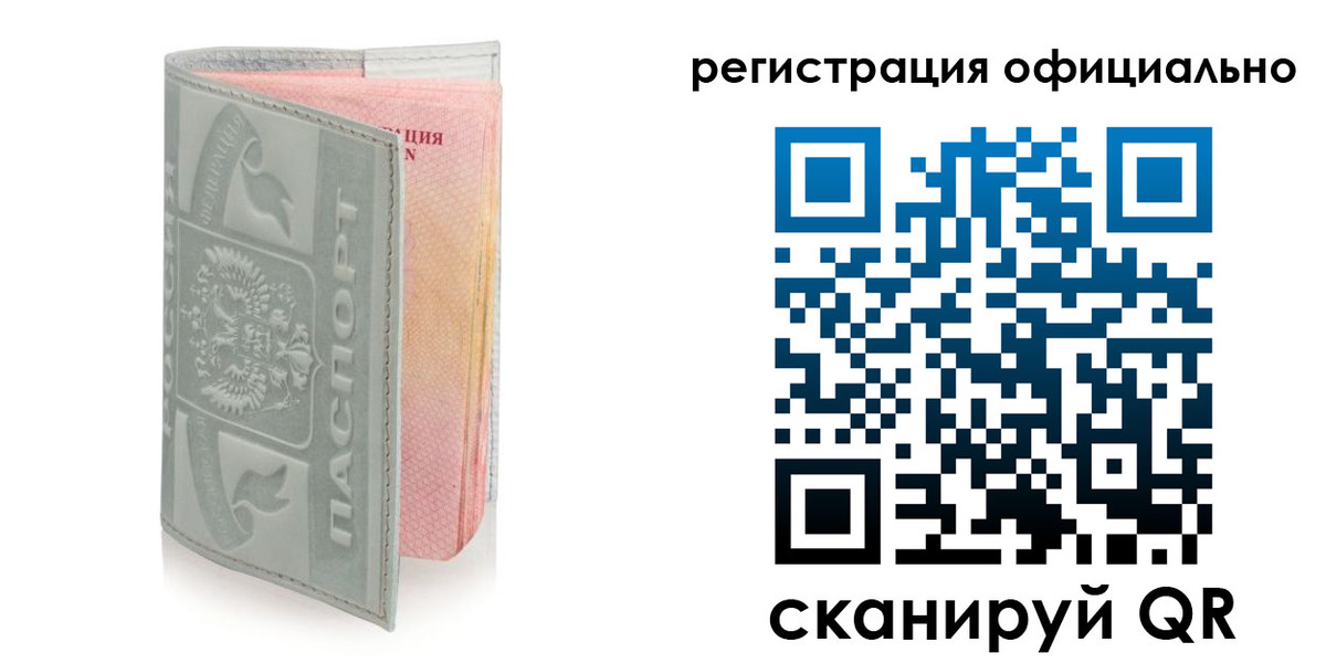 прописка штамп в Находке