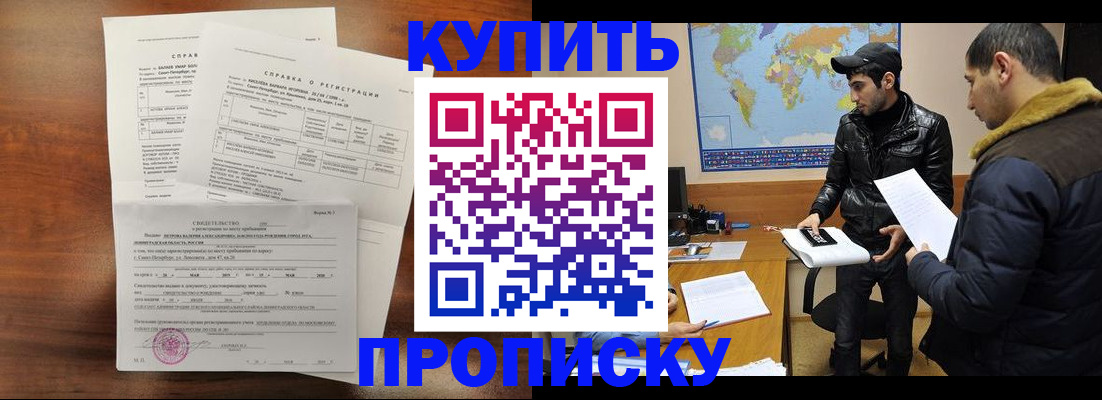 прописка паспорт в Находке