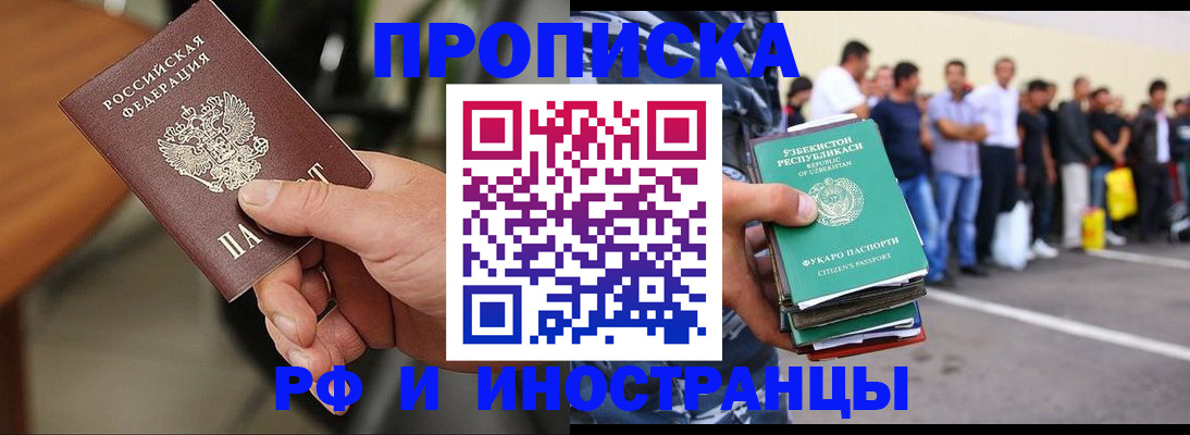 временная регистрация 2025 в Находке