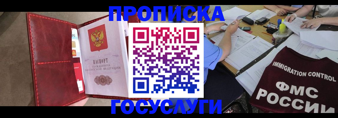 временная регистрация недорого в Находке