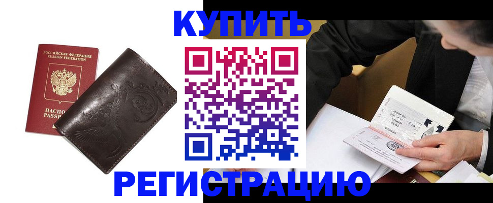 прописка для военкомата в Находке
